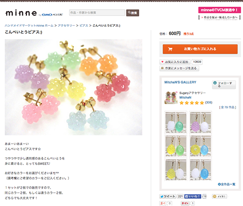 こんぺいとうピアス.png