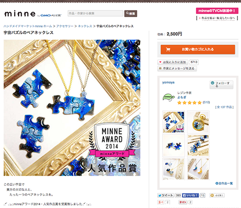宇宙パズルのペアネックレス.png