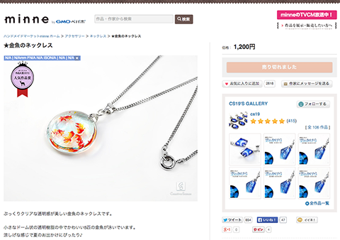 金魚のネックレス.png