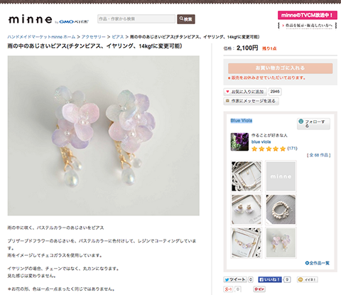 雨の中のあじさいピアス.png