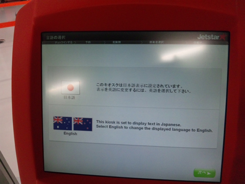 jetstar_checkin2.jpg