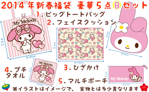 mymelody_fuku.jpg