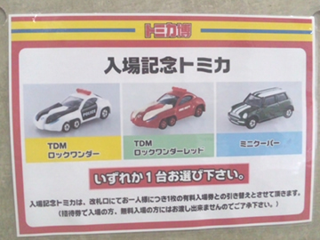 tomica4.jpg